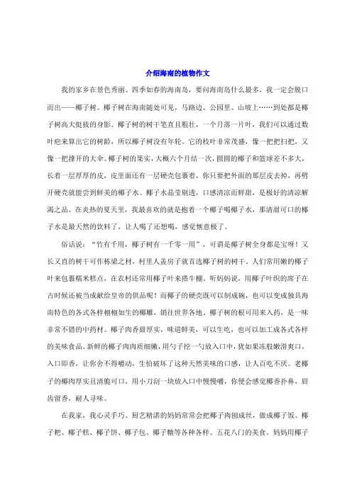 介绍海南的植物作文