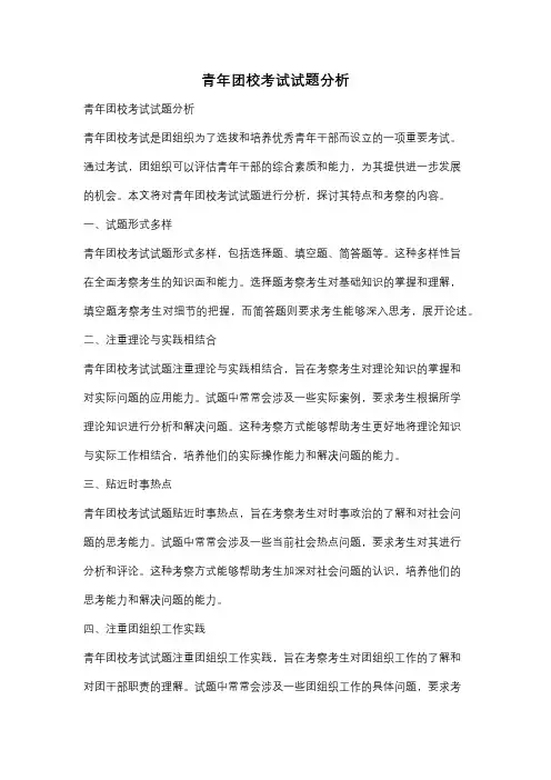青年团校考试试题分析