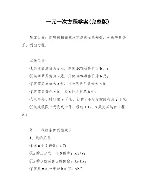 一元一次方程学案(完整版)