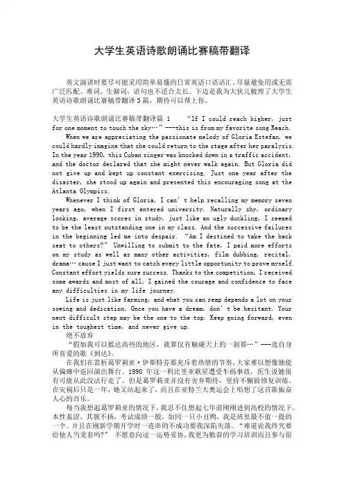 大学生英语诗歌朗诵比赛稿带翻译