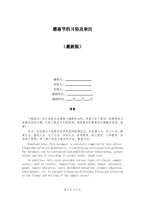 感恩节的习俗及来历