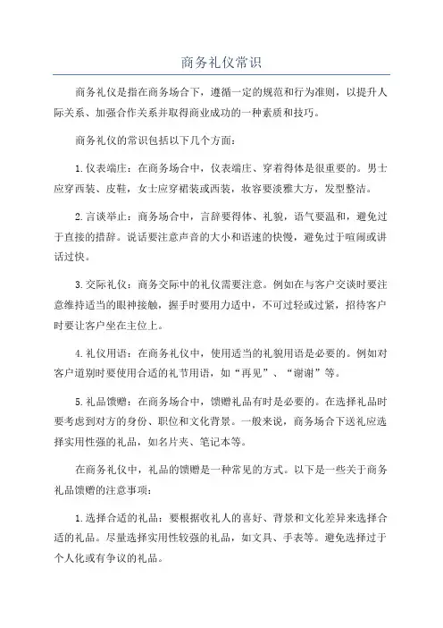 商务礼仪常识