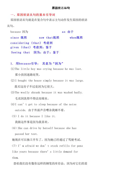 原因状语从句