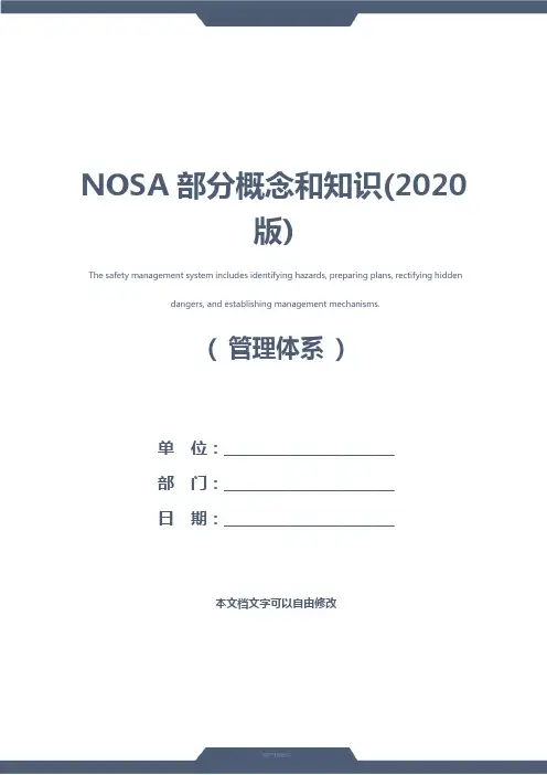 NOSA部分概念和知识(2020版)