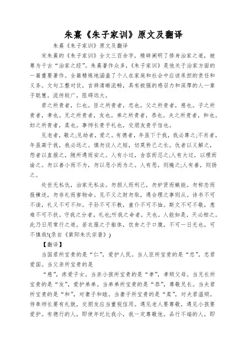 朱熹《朱子家训》原文及翻译