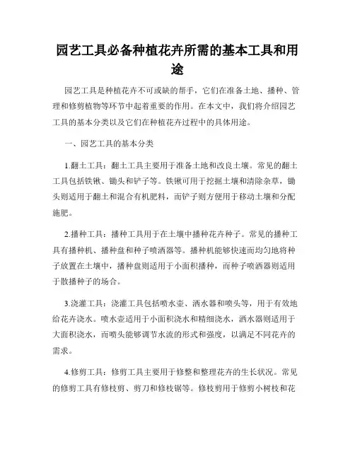 园艺工具必备种植花卉所需的基本工具和用途