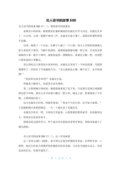 名人读书的故事500