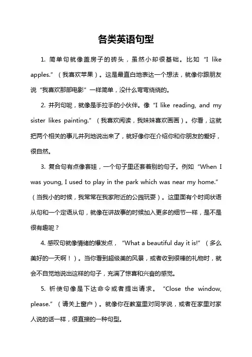 各类英语句型