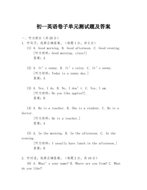 初一英语卷子单元测试题及答案