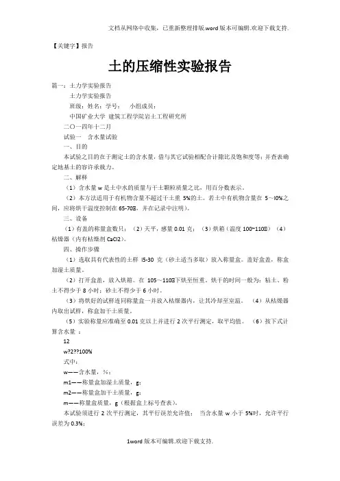 【报告】土的压缩性实验报告