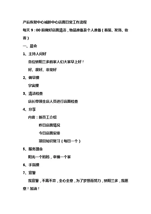 产后恢复中心减龄中心店面日常工作流程