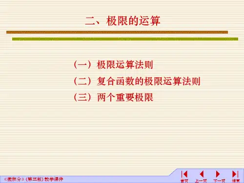 微积分— 极限的运算