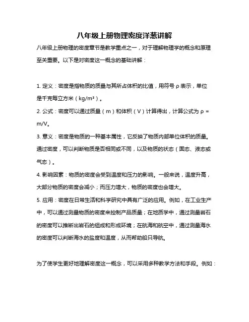 八年级上册物理密度洋葱讲解