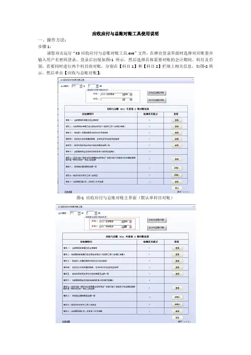 K3应收应付与总账对账工具使用说明