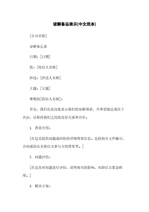 谅解备忘录示(中文范本)