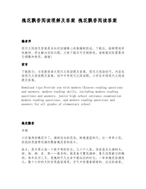 槐花飘香阅读理解及答案__槐花飘香阅读答案