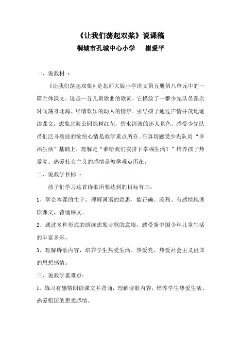 《让我们荡起双桨》说课及反思
