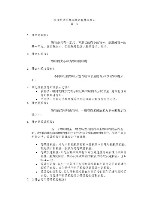颗粒度