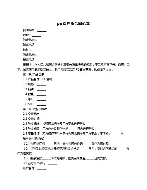 pe管购货合同范本