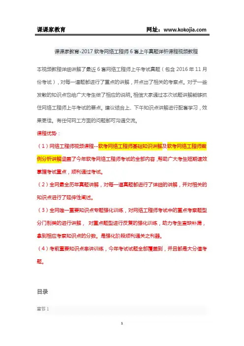 课课家-2017软考网络工程师6套上午真题详析课程视频教程