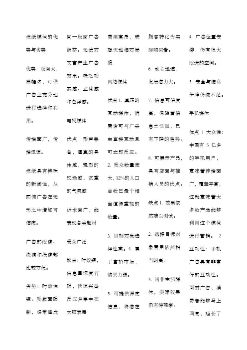报纸媒体的优势与劣势