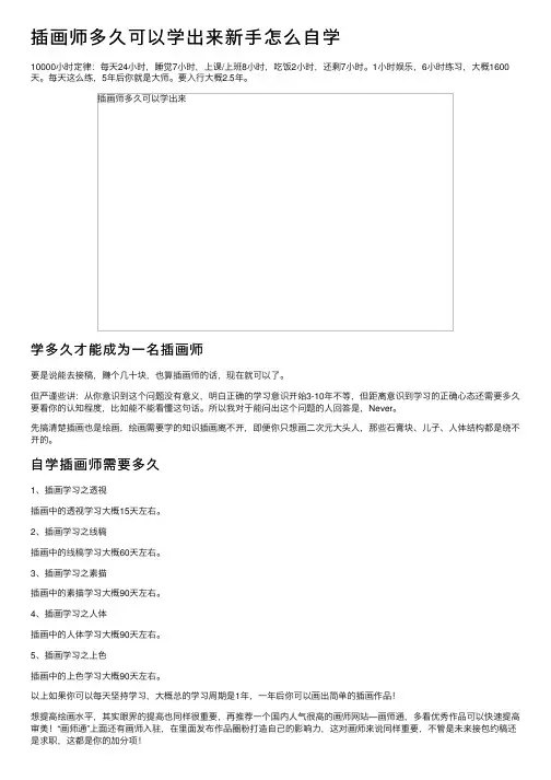 插画师多久可以学出来新手怎么自学