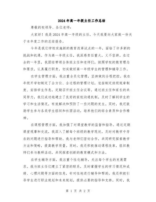 2024年高一年级主任工作总结
