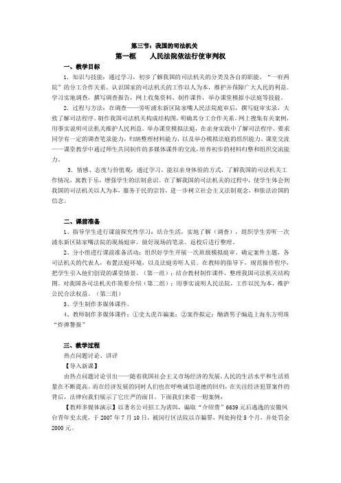 上海高二政治常识教案第三课第三节