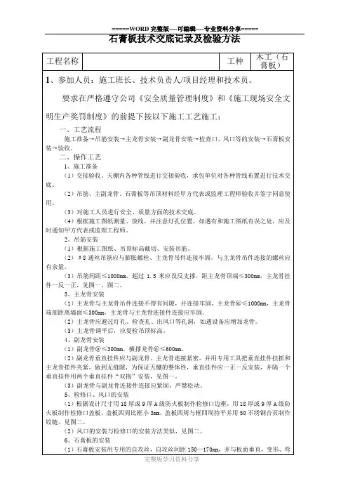 纸面石膏板技术交底记录