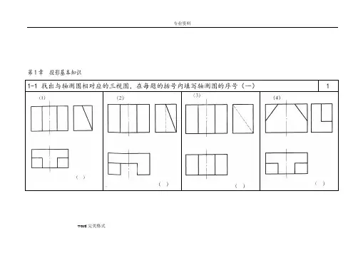 建筑制图与识图习题集