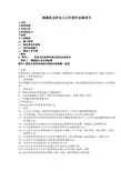 深基坑支护及土方开挖作业指导书