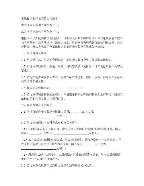 最新工地标识制作及安装合同范本