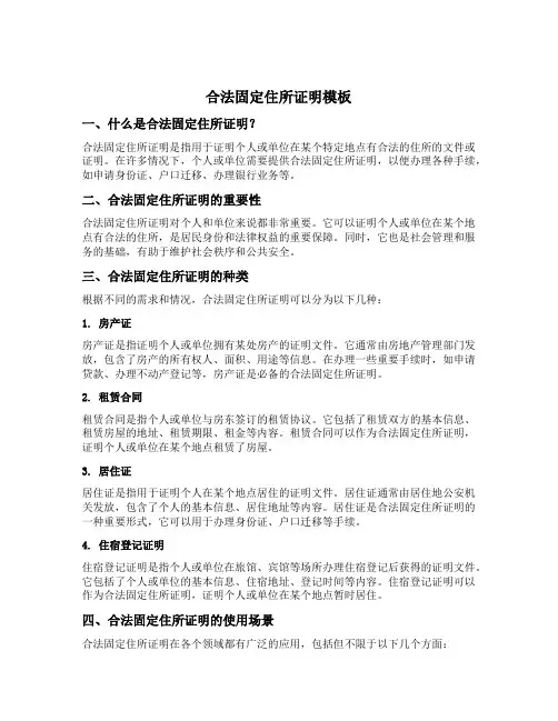 合法固定住所证明模板