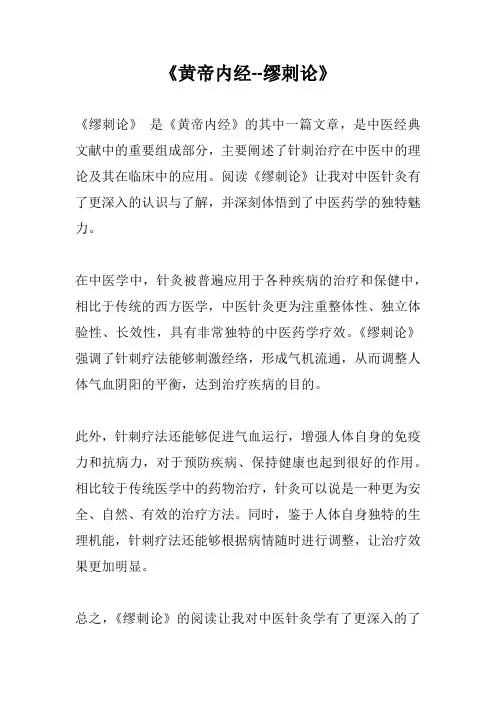 《黄帝内经--缪刺论》
