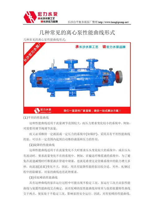 几种常见的离心泵性能曲线形式