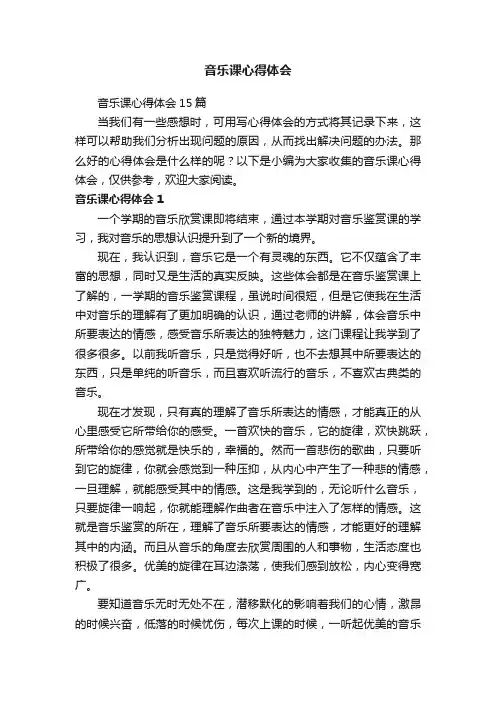 音乐课心得体会
