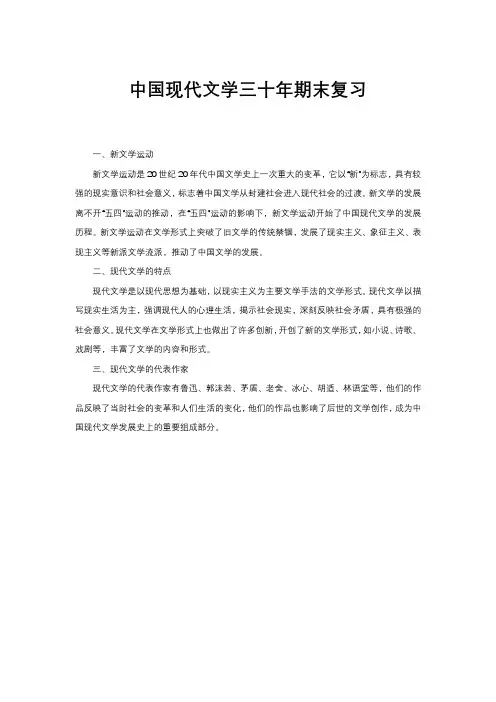 中国现代文学三十年期末复习