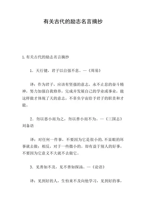 有关古代的励志名言摘抄