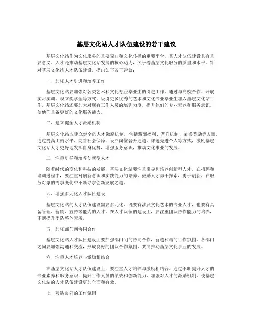 基层文化站人才队伍建设的若干建议