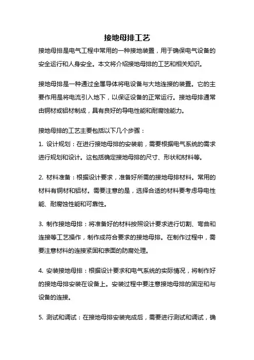 接地母排工艺
