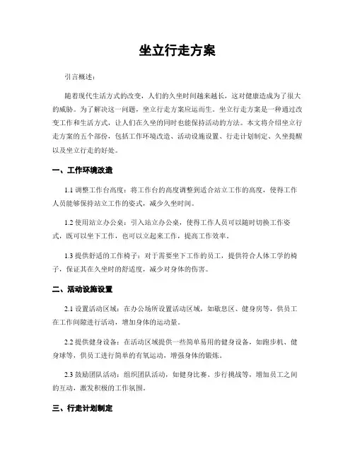 坐立行走方案
