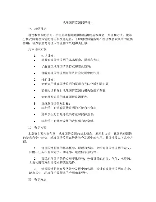 地理国情监测课程设计
