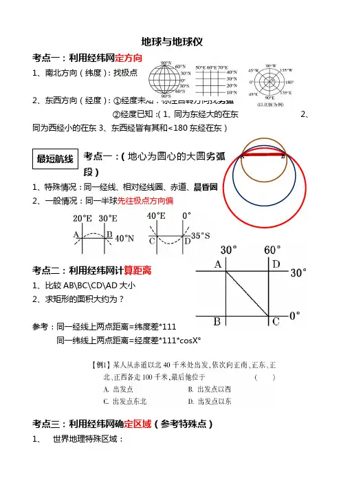 人教版地理七年级上册第1章  第一节 地球和地球仪-考点总结