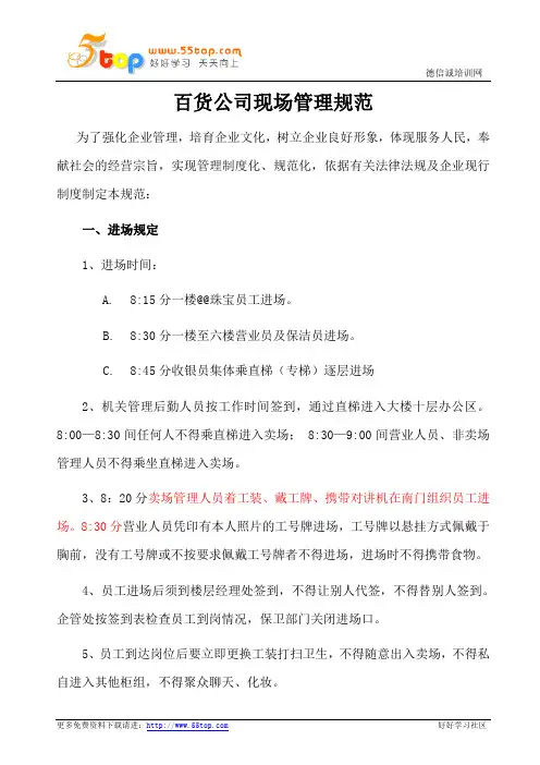 百货公司现场管理规范