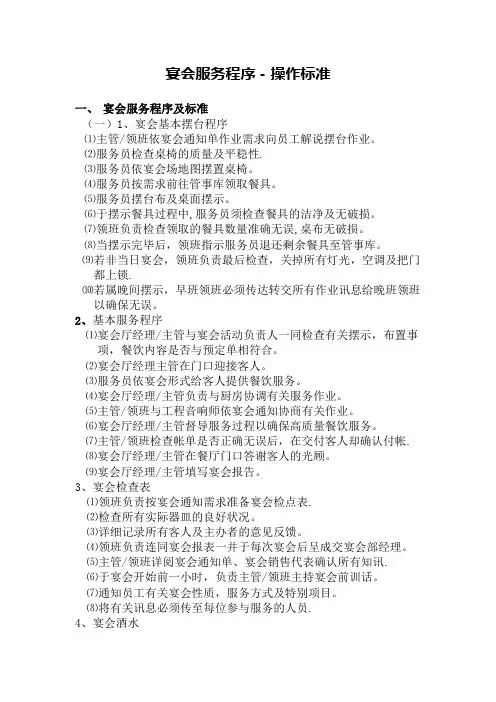 宴会服务程序-操作标准