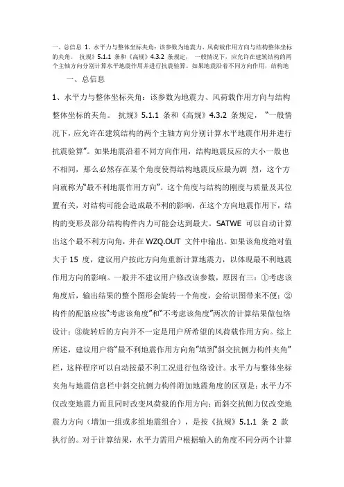 2010版PKPM(SATWE)参数理解及选取最全版