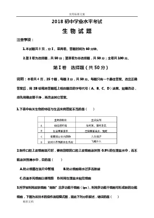 2018初中生物模拟试题(带问题详解)