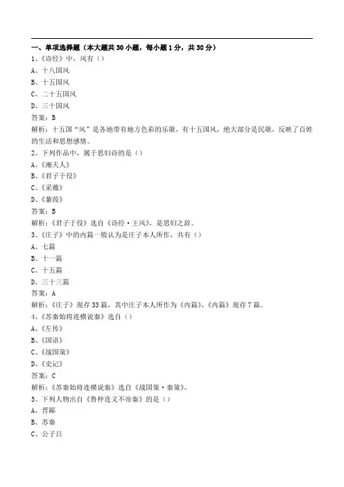 中国古代文学作品选(一)16年4月真题及答案解析