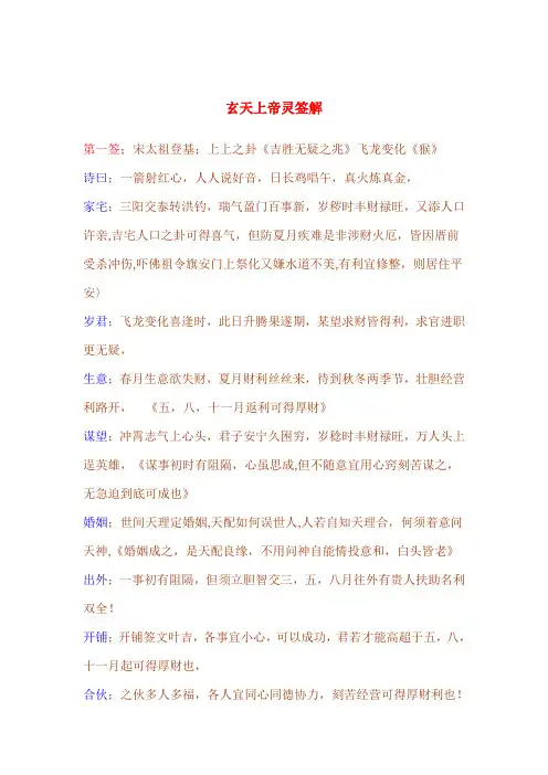 玄天上帝灵签解
