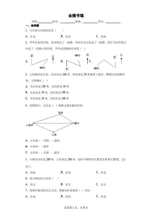 北师大版小学数学四年级上册五方向与位置去图书馆